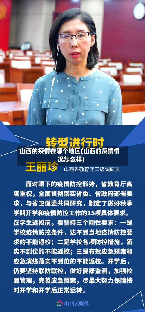 山西的疫情在哪个地区(山西的疫情情况怎么样)-第1张图片
