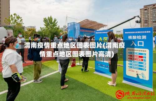 渭南疫情重点地区图表图片(渭南疫情重点地区图表图片高清)-第2张图片