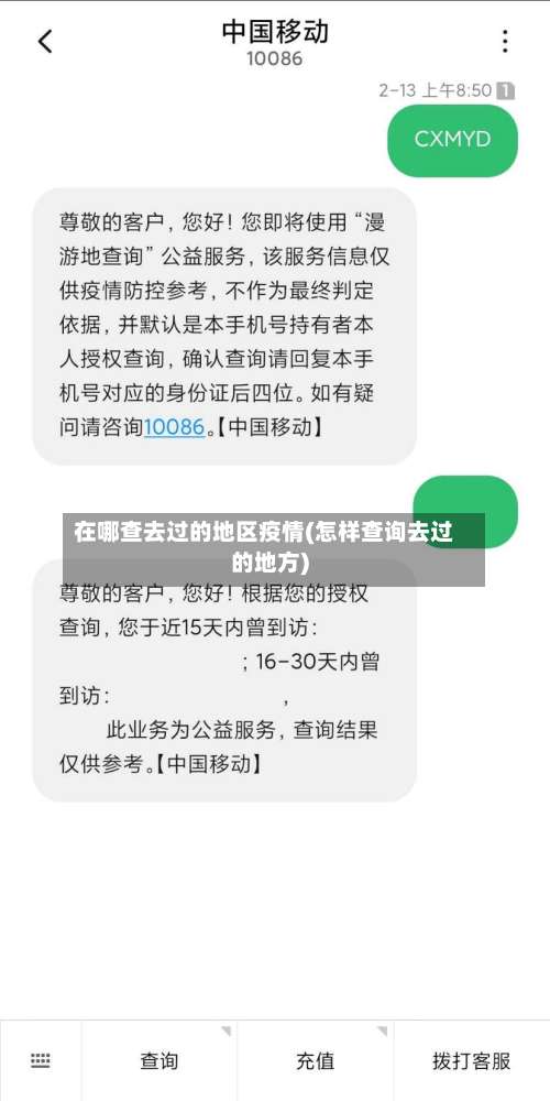 在哪查去过的地区疫情(怎样查询去过的地方)-第2张图片