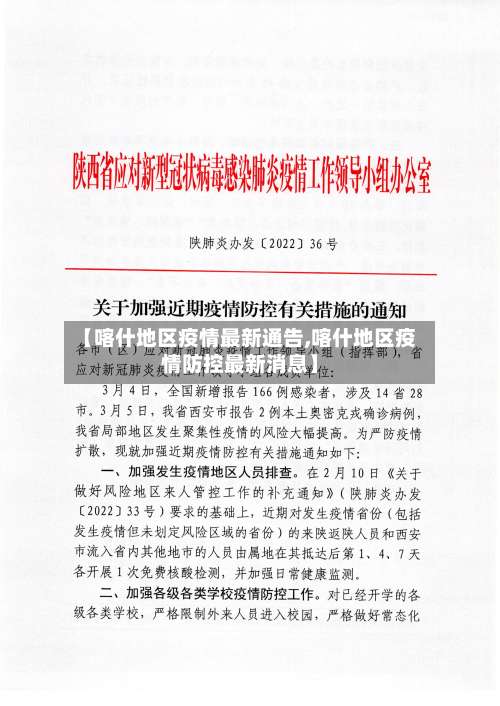 【喀什地区疫情最新通告,喀什地区疫情防控最新消息】-第1张图片