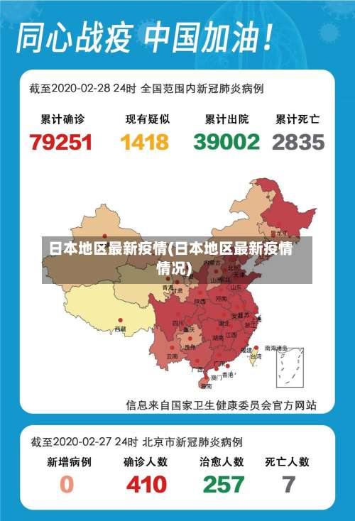 日本地区最新疫情(日本地区最新疫情情况)-第2张图片