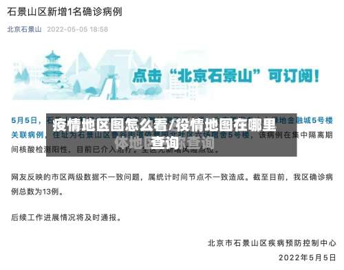 疫情地区图怎么看/役情地图在哪里查询-第2张图片