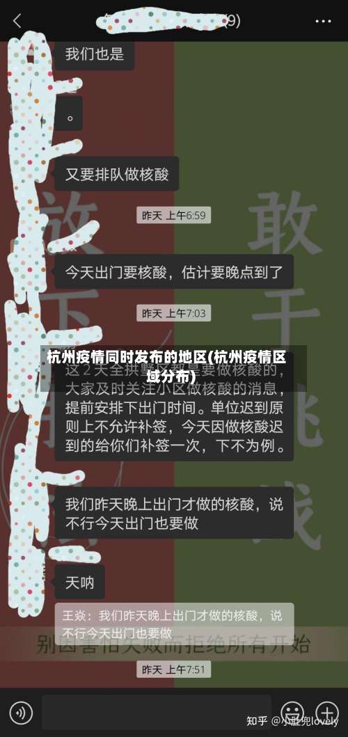 杭州疫情同时发布的地区(杭州疫情区域分布)-第1张图片