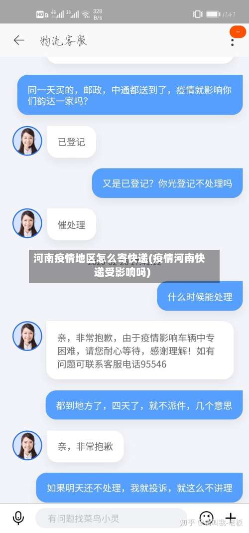 河南疫情地区怎么寄快递(疫情河南快递受影响吗)-第2张图片