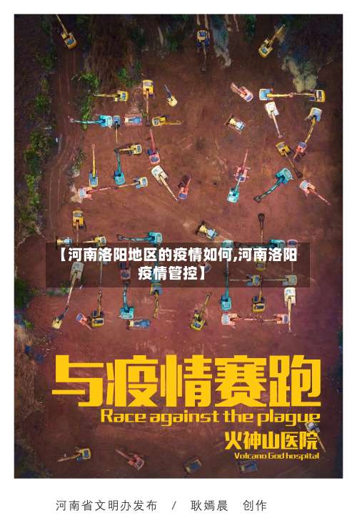 【河南洛阳地区的疫情如何,河南洛阳疫情管控】-第3张图片