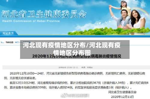 河北现有疫情地区分布/河北现有疫情地区分布图-第2张图片