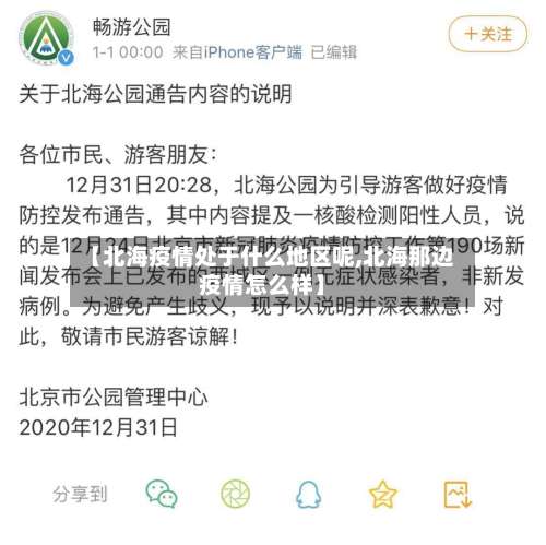 【北海疫情处于什么地区呢,北海那边疫情怎么样】-第1张图片