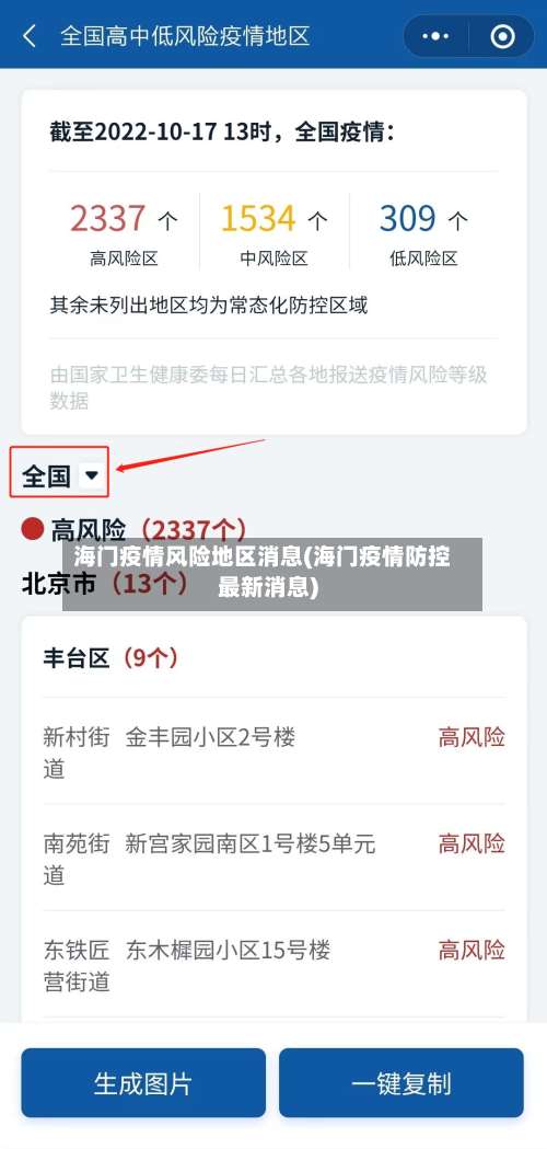 海门疫情风险地区消息(海门疫情防控最新消息)-第1张图片
