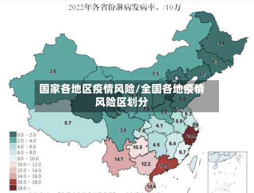 国家各地区疫情风险/全国各地疫情风险区划分-第1张图片
