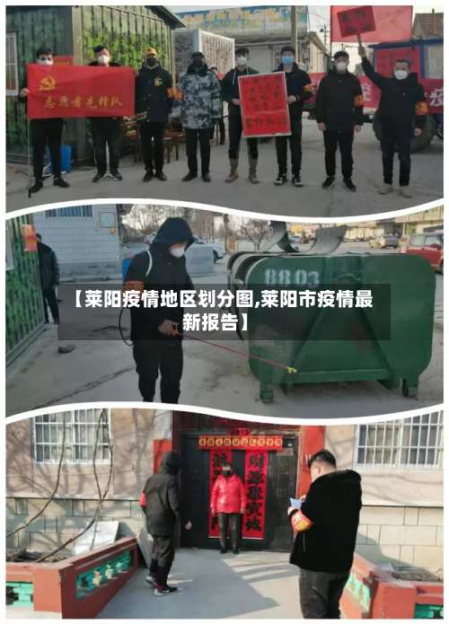【莱阳疫情地区划分图,莱阳市疫情最新报告】-第1张图片