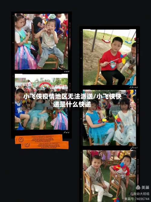 小飞侠疫情地区无法派送/小飞侠快递是什么快递-第1张图片