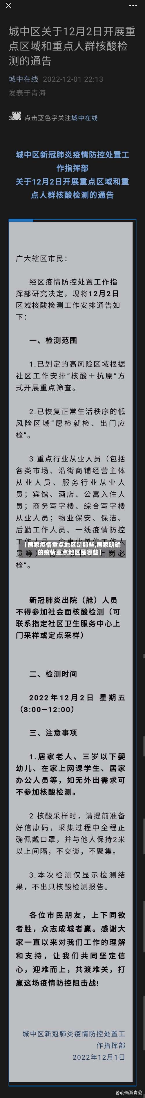 【国家疫情重点地区是那些,国家明确的疫情重点地区是哪些】-第2张图片
