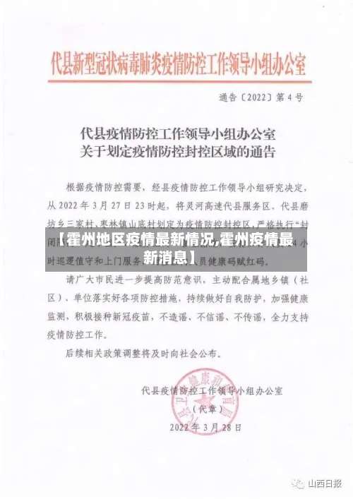 【霍州地区疫情最新情况,霍州疫情最新消息】-第2张图片