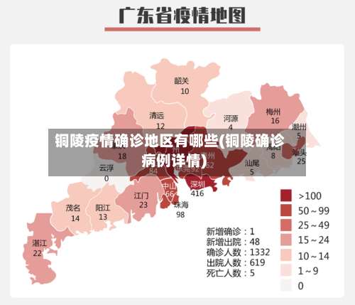 铜陵疫情确诊地区有哪些(铜陵确诊病例详情)-第1张图片