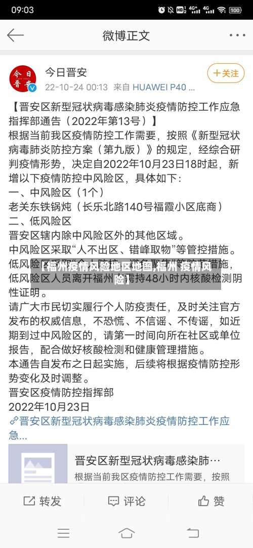 【福州疫情风险地区地图,福州 疫情风险】-第3张图片