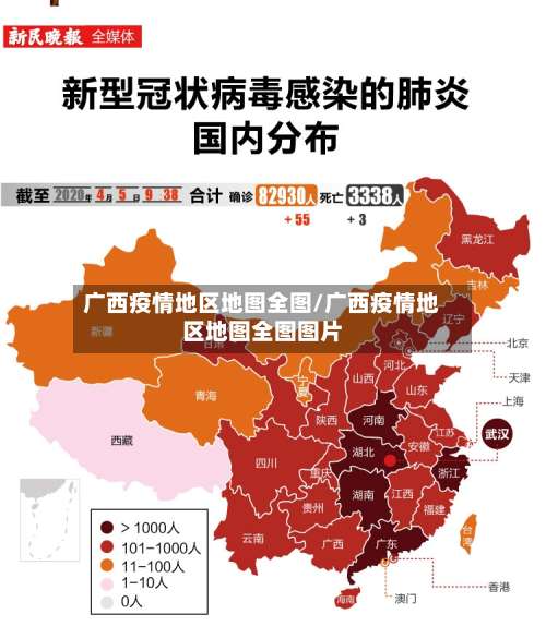 广西疫情地区地图全图/广西疫情地区地图全图图片-第3张图片