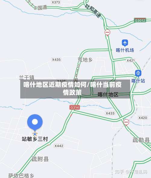 喀什地区近期疫情如何/喀什当前疫情政策-第2张图片