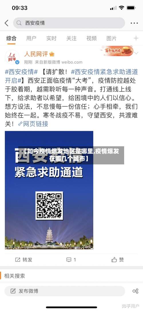 【如今疫情爆发地区是哪里,疫情爆发在哪几个城市】-第1张图片