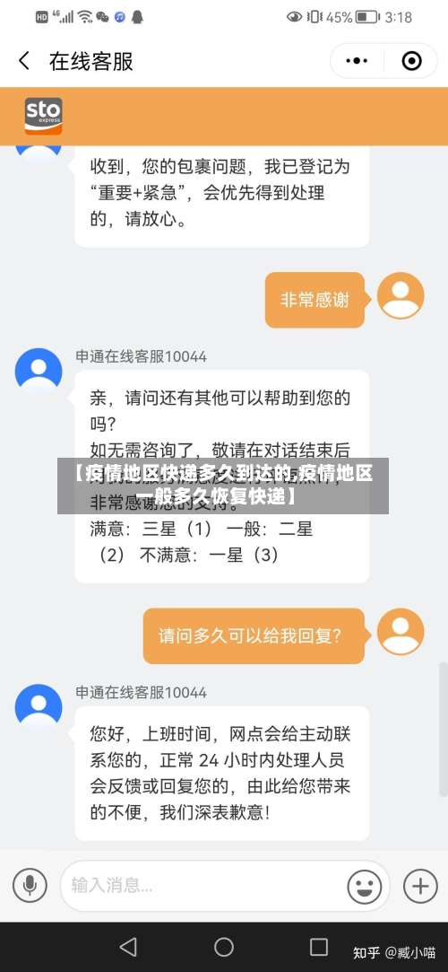 【疫情地区快递多久到达的,疫情地区一般多久恢复快递】-第2张图片