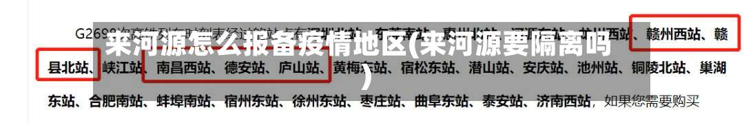 来河源怎么报备疫情地区(来河源要隔离吗)-第1张图片