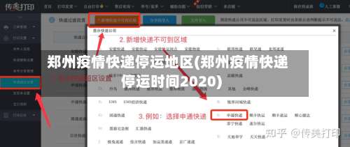 郑州疫情快递停运地区(郑州疫情快递停运时间2020)-第1张图片
