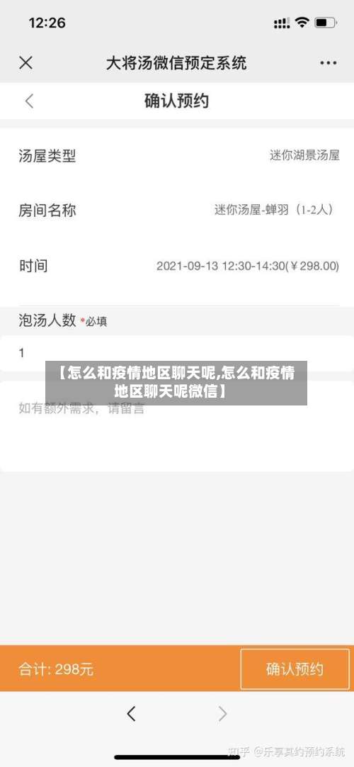 【怎么和疫情地区聊天呢,怎么和疫情地区聊天呢微信】-第1张图片