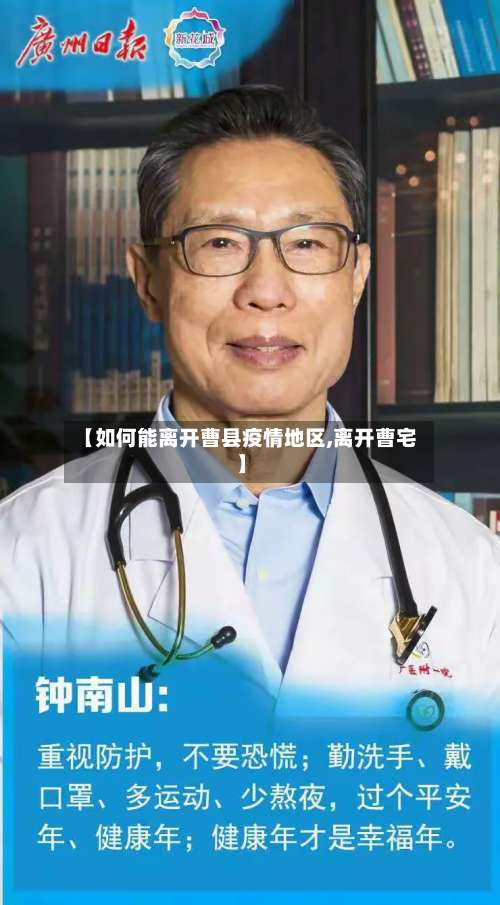 【如何能离开曹县疫情地区,离开曹宅】-第1张图片