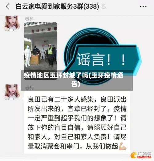疫情地区玉环封城了吗(玉环疫情通告)-第2张图片