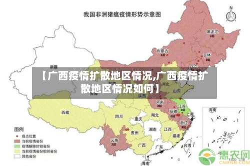 【广西疫情扩散地区情况,广西疫情扩散地区情况如何】-第1张图片