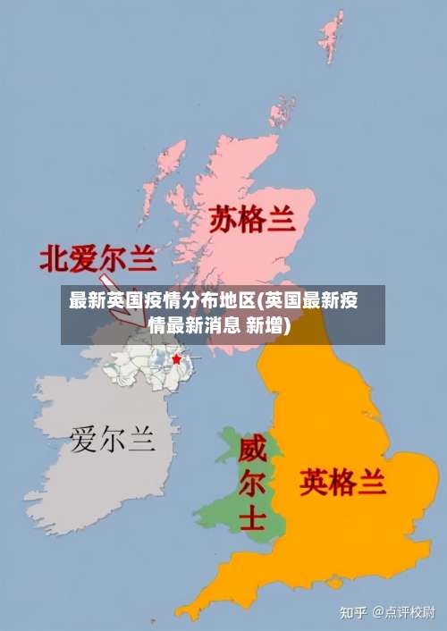 最新英国疫情分布地区(英国最新疫情最新消息 新增)-第1张图片