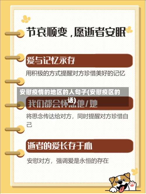 安慰疫情的地区的人句子(安慰疫区的话)-第1张图片