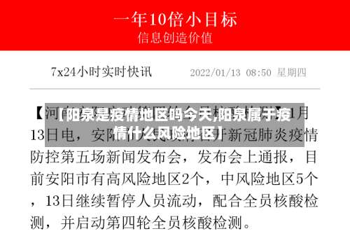 【阳泉是疫情地区吗今天,阳泉属于疫情什么风险地区】-第2张图片