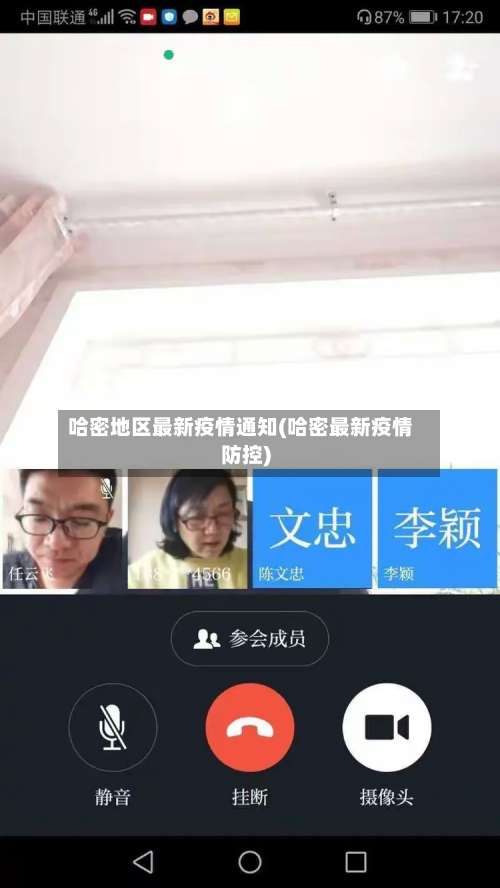 哈密地区最新疫情通知(哈密最新疫情防控)-第1张图片