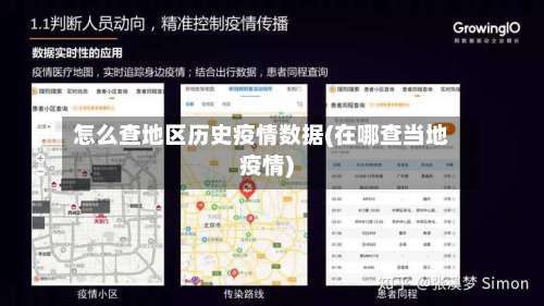 怎么查地区历史疫情数据(在哪查当地疫情)-第1张图片
