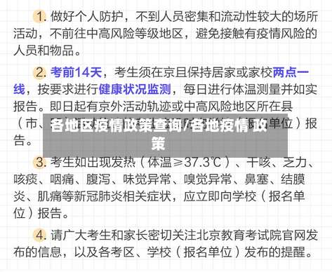 各地区疫情政策查询/各地疫情 政策-第3张图片
