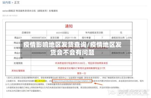 疫情影响地区发货查询/疫情地区发货会不会有问题-第1张图片
