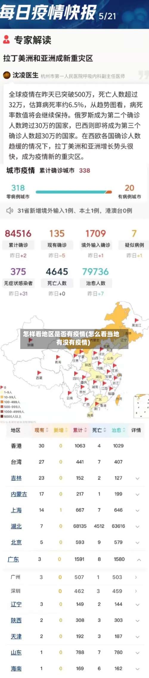 怎样看地区是否有疫情(怎么看当地有没有疫情)-第1张图片