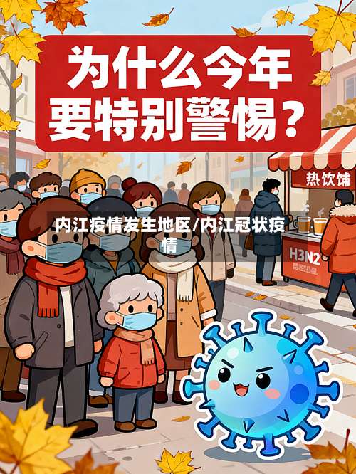 内江疫情发生地区/内江冠状疫情-第1张图片