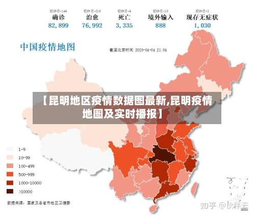 【昆明地区疫情数据图最新,昆明疫情地图及实时播报】-第1张图片