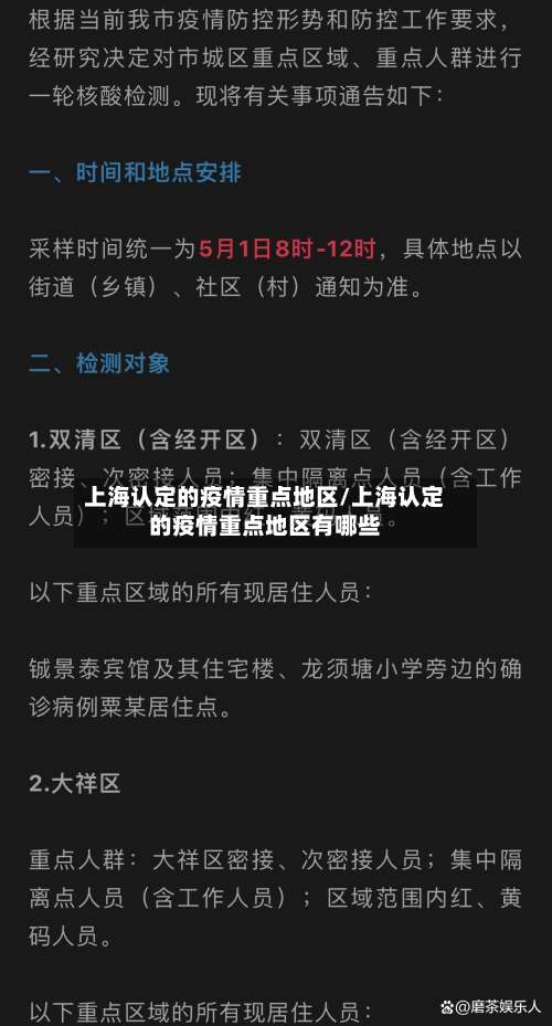 上海认定的疫情重点地区/上海认定的疫情重点地区有哪些-第2张图片