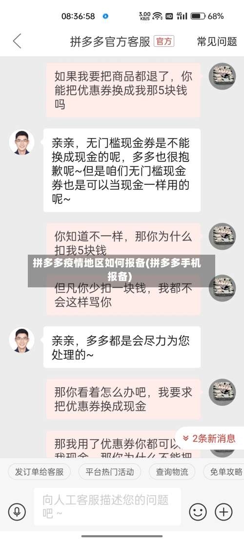 拼多多疫情地区如何报备(拼多多手机报备)-第3张图片