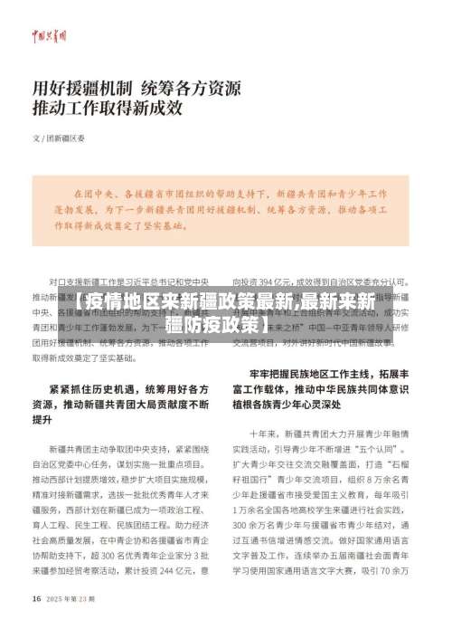 【疫情地区来新疆政策最新,最新来新疆防疫政策】-第1张图片