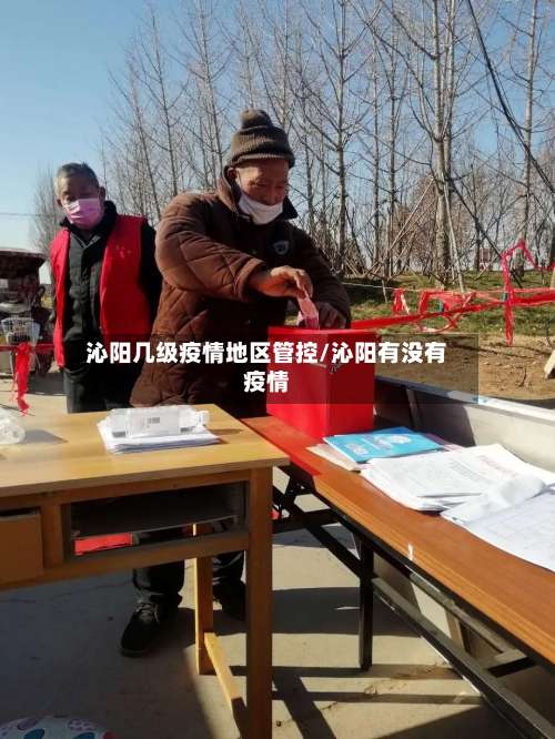 沁阳几级疫情地区管控/沁阳有没有疫情-第2张图片