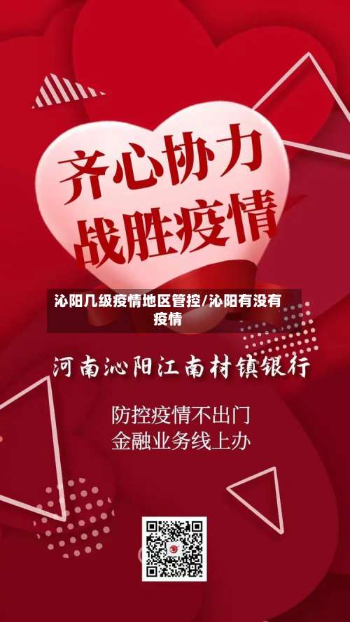沁阳几级疫情地区管控/沁阳有没有疫情-第1张图片