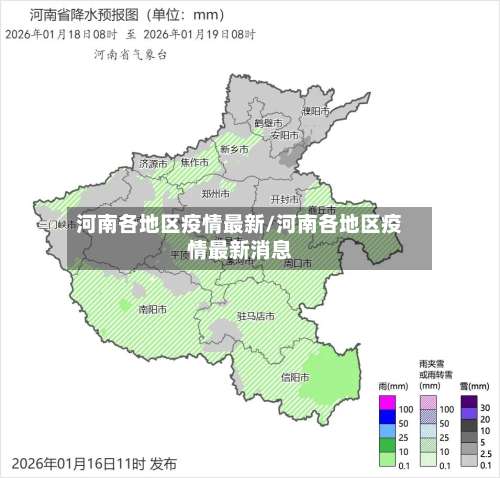 河南各地区疫情最新/河南各地区疫情最新消息-第2张图片