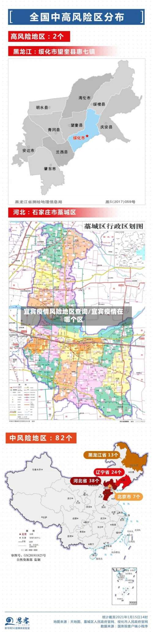 宜宾疫情风险地区查询/宜宾疫情在哪个区-第2张图片