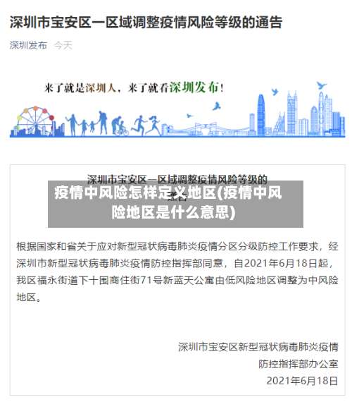疫情中风险怎样定义地区(疫情中风险地区是什么意思)-第1张图片