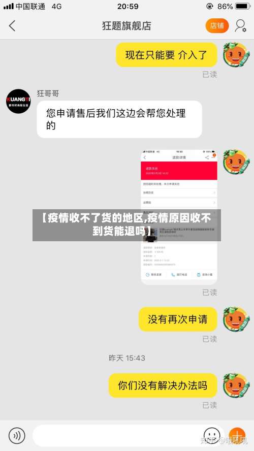 【疫情收不了货的地区,疫情原因收不到货能退吗】-第2张图片