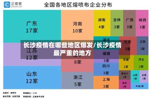长沙疫情在哪些地区爆发/长沙疫情最严重的地方-第2张图片