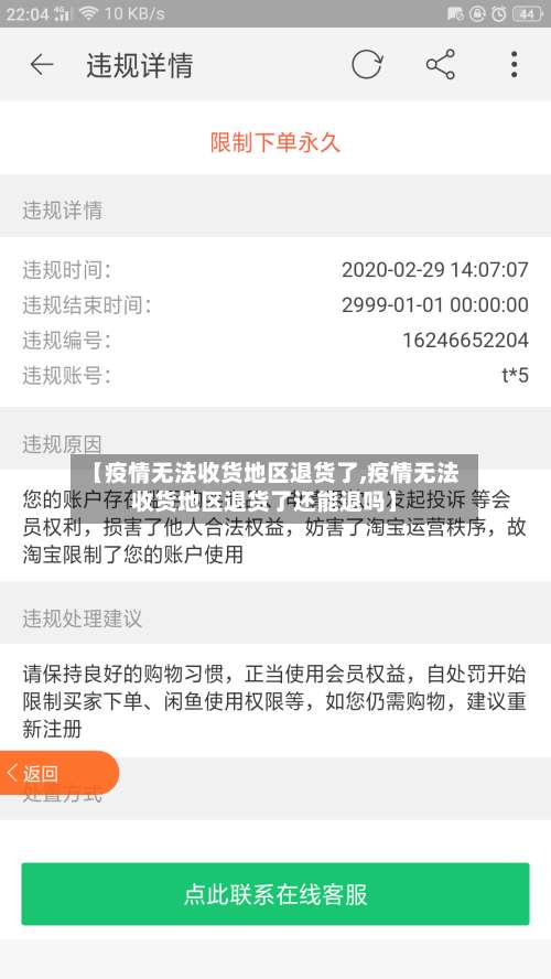 【疫情无法收货地区退货了,疫情无法收货地区退货了还能退吗】-第1张图片